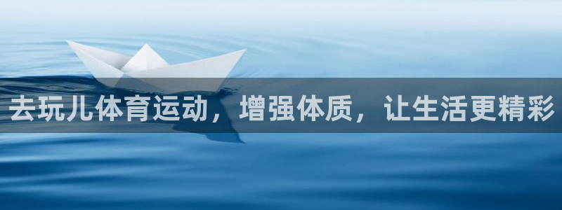 3377体育：去玩儿体育运动，增强体质，让生活更精彩
